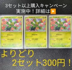 ポケモンカード　マラカッチセット①　【3枚セット】のサムネイル