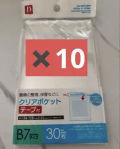 B7サイズ クリアポケット 30枚入り テープ付き 10パック
