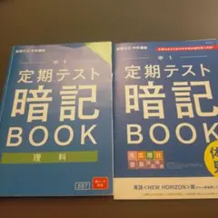 定期テスト暗記BOOK 中1 理科 英語