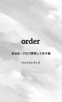 きのみ✩プロフ拝見してます様　専用