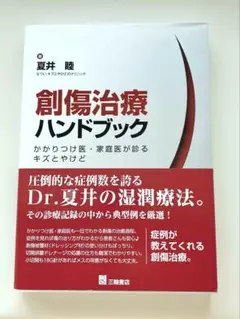 創傷治癒ハンドブック