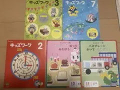 こどもちゃれんじ キッズワーク