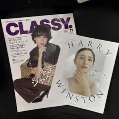 クラッシィ　classy 2025年11月号 ほぼ新品　美品　 松村北斗