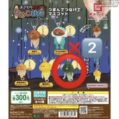 なめこ栽培キット　つまんでつなげてマスコット（枯なめこ栽培2個セット）
