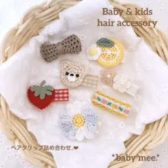 【*.限定.*】ヘアクリップ詰め合わせ　ハンドメイド　ヘアピン　お得