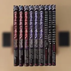ディアボリックラヴァーズ 関連本 9冊セット