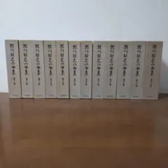 全集 文学・小説