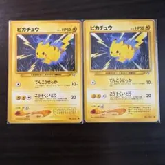 2枚セット】ピカチュウ Pikachu 第1弾拡張パック 旧裏 ポケカ① - メルカリ