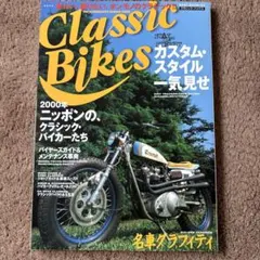 クラシック・バイクス