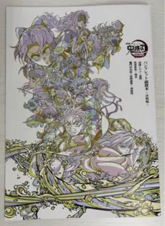 劇場版　鬼滅の刃　副読本　無限城　映画　入場　特典