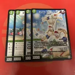 タイクタイソンズ　4枚