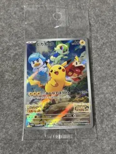 ポケモンカード ピカチュウ みんなでぼうけん プロモ