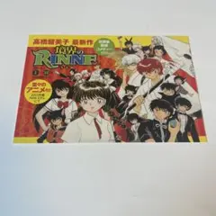 高橋留美子　境界のリンネ　アニメ化時のポストカード
