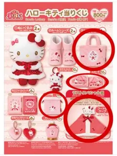 ハローキティ 当たりくじ 4点セット ケープ トートバッグ 巾着 ポーチ