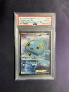 マナフィ SR PSA10 XY9 ポケモンカード マナフィ SR PSA10 XY9 ポケモンカード - メルカリ