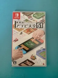 世界のアソビ大全51 Nintendo Switch ソフト
