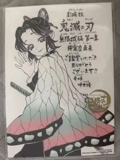 劇場版 鬼滅の刃 入場者特典