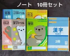 新品未使用　ノート　10冊セット