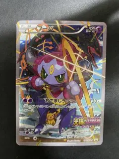 フーパ プロモ XY-P 光輪の超魔神フーパ ポケモンカード ②