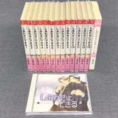 全巻初版 新幸せの時間 全巻 セット 国友やすゆき 漫画 コミック