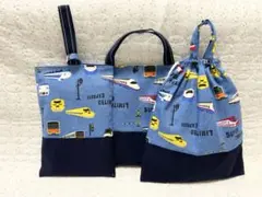 新幹線入園入学３点セットレッスンバック絵本バック上履き袋体操服袋お道具袋男の子
