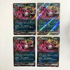 ポケモンカード キチキギスex RR SV8a 4枚セット 型番揃い - メルカリ