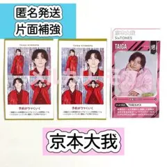 京本大我　SixTONES 証明写真　POWERカード　TVガイド