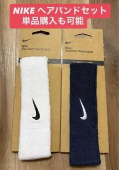 NIKE ヘアバンドセット ホワイト ネイビー