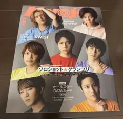 【雑誌】Myojo WEST.（ジャニーズWEST）