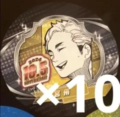 ハイキュー 宮侑 2024 バースデイ缶バッジ 50点セット ハイキュー!!』バースデイ缶バッジ 宮侑 – JUMP SHOPオンライン