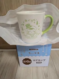 ちいかわ エニマイくじ 2025 G賞マグカップ くりまんじゅう