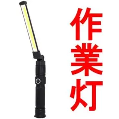 ワークライト 作業灯 充電式 led 懐中電灯 最強 単品A80880のサムネイル
