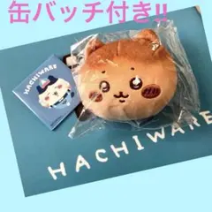 ちいかわベーカリー♡パンみたいなもちもちマスコット（ハチワレ）＆缶バッチ！