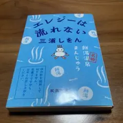 エレジーは流れない