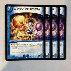 コアクアンのおつかい Amazon.co.jp: デュエルマスターズ 【コアクアンのおつかい