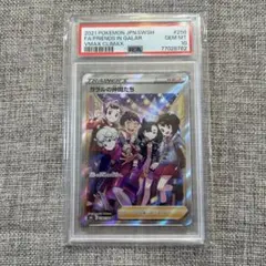 ガラルの仲間たちSR・鑑定済・PSA9・横線無し・翌日発送・ワンオーナー品！ PSA9鑑定済〕ガラルの仲間たち【SR】{258/184}