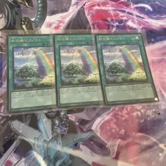 遊戯王　虹の橋ビフレスト　ウルトラ　3枚