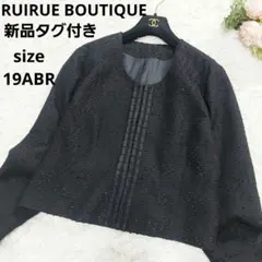 新品 ルイルエブティック 大きいサイズ 19号 ツイード ノーカラージャケット