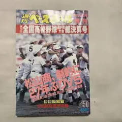 月刊高校野球 Chargeチャージ 2026年3月~4月号 埼玉 栃木 群馬版 月刊高校野球 Chargeチャージ 2025年7月 2026年3月 5月号 - メルカリ