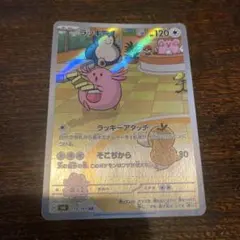 ラッキー AR スカーレット&バイオレット 拡張パック 変幻の仮面113/101