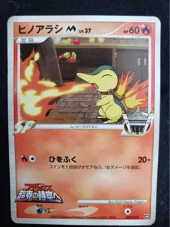 【美品】ポケモンカード ヒノラシM LV.37 004/022