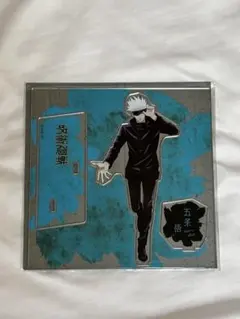 呪術廻戦 五条悟 アクスタ