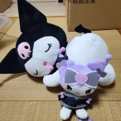 クロミ　ぬいぐるみ2点セット