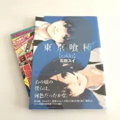 初版帯付き 東京喰種 トーキョーグール 全巻 Yahoo!オークション - 「東京喰種 初版」の落札相場・落札価格