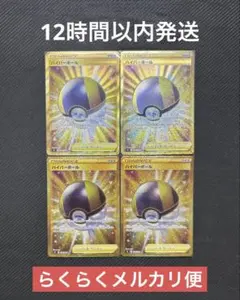 S9 ハイパーボール UR 126/100 4枚