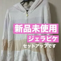 ジェラートピケ ルームウェア