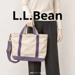 【L.L.Bean】未使用に近い美品　トートバッグ ラベンダー