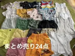 子供服 まとめ売り 24点 半袖トップス ズボン90cm 男の子