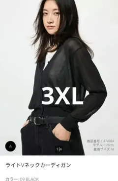 ユニクロ　ライトVネックカーディガン　3XL ブラック