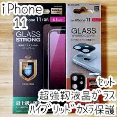 セット iPhone 11 液晶保護ガラスフィルム＆カメラ用保護カバー 超強靭